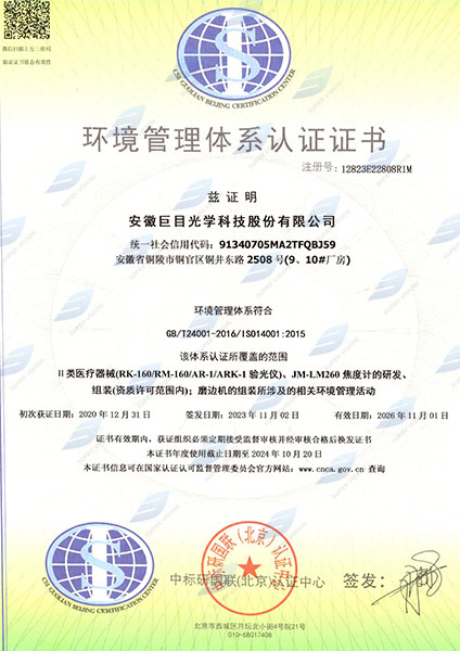 Super Vision Environmental Management System Certificate