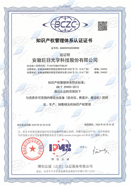 Super Vision Intellectual Property Rights