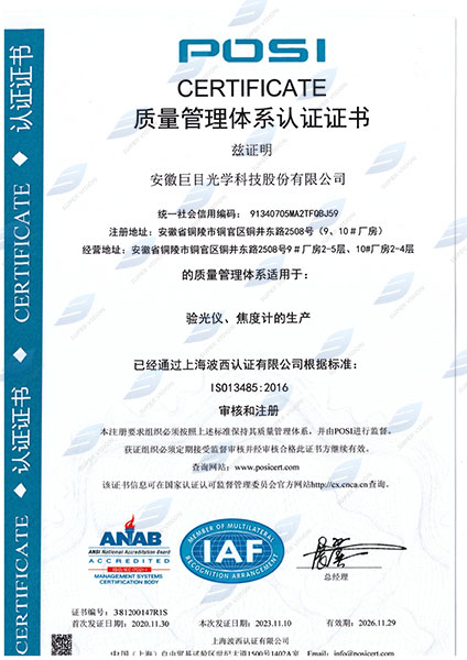 Super Vision ISO Certificate